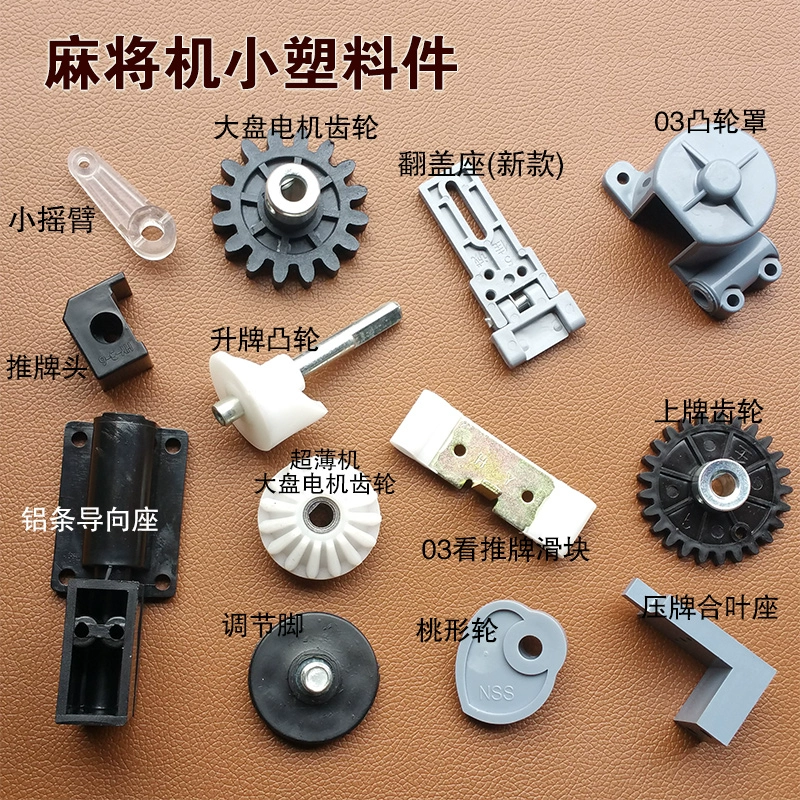 麻将机配件自己组装，打造独一无二的游戏体验！