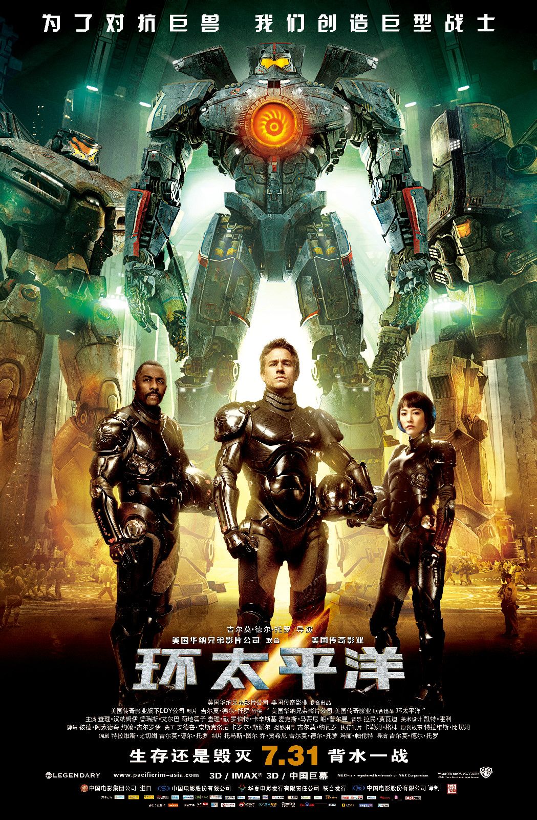 保卫太平洋电影：红星闪耀！预告片16火爆来袭！