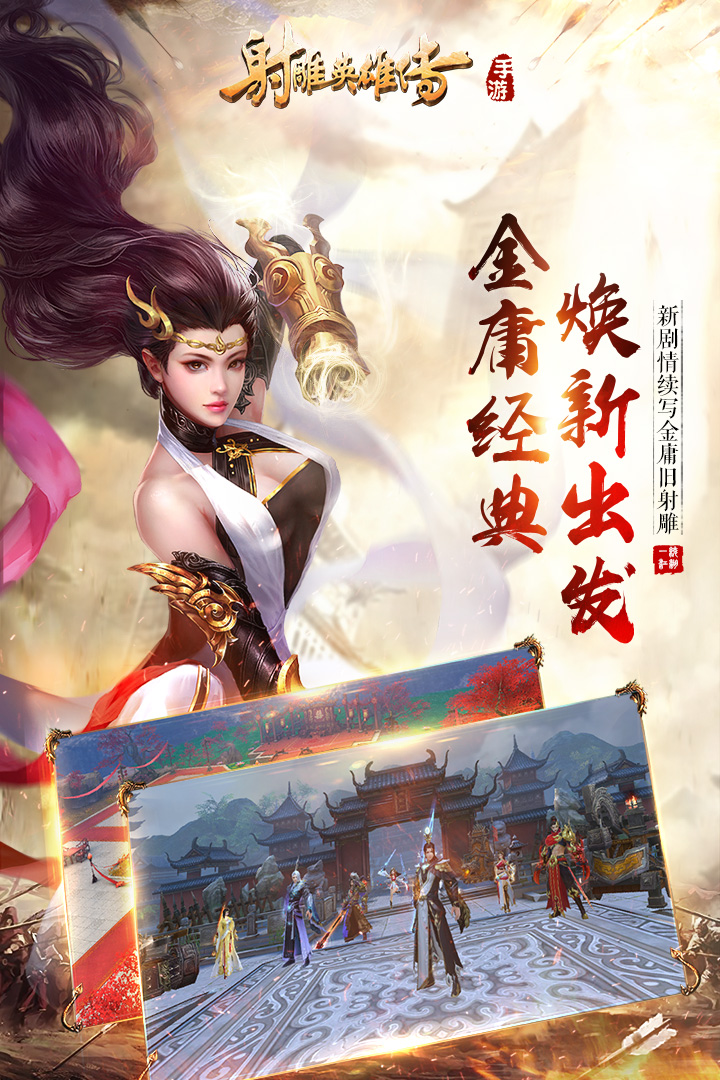 射雕英雄传官网:风云武侠,惊险世界! 射雕英雄传官网:风云武侠,惊险世界!