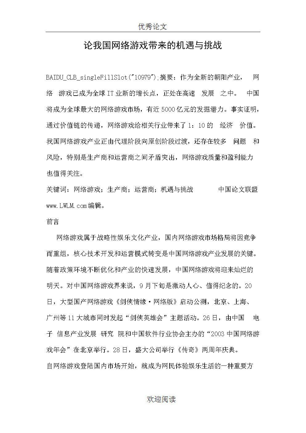 游戏毕业论文:创新与挑战的重要性 游戏毕业论文:创新与挑战的重要性