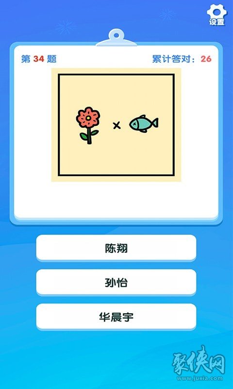 开心网猜图游戏:挑战智力,乐趣无穷! 开心网猜图游戏:挑战智力,乐趣无穷!