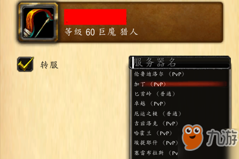 魔兽世界起名高招，快速解决难题！