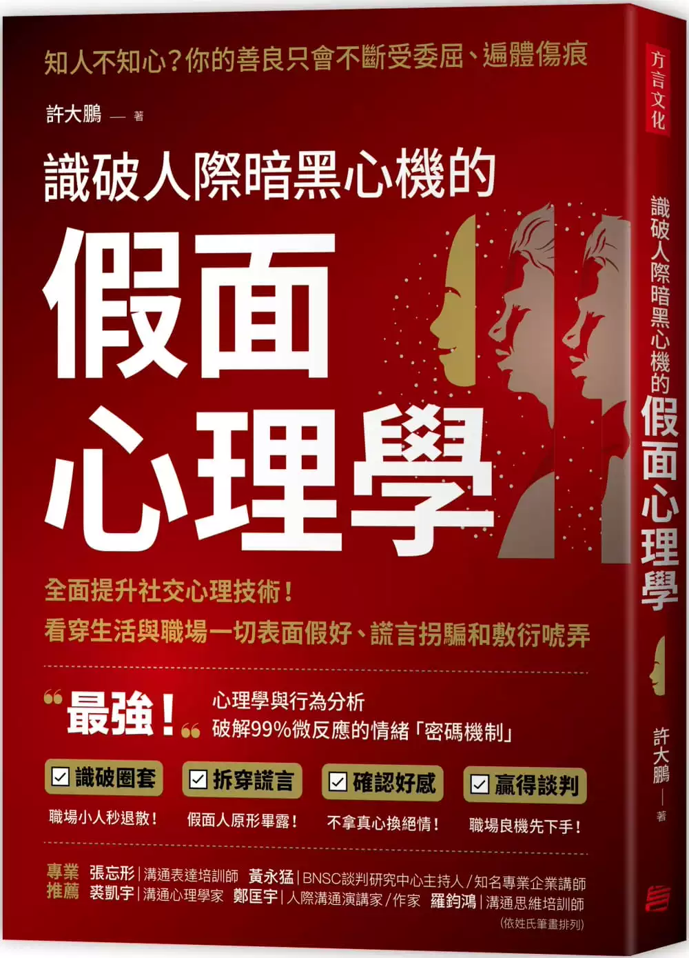假面的真实_假面后的真实_假面的真相