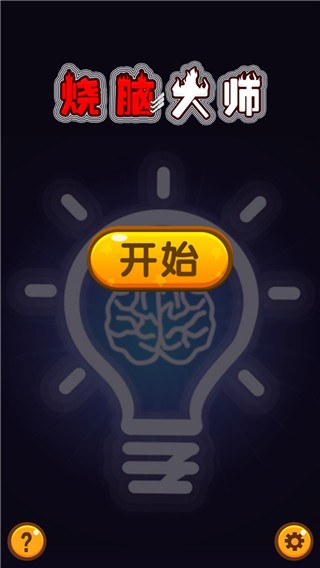 儿童记忆力训练游戏：聪明机智从游戏开始！