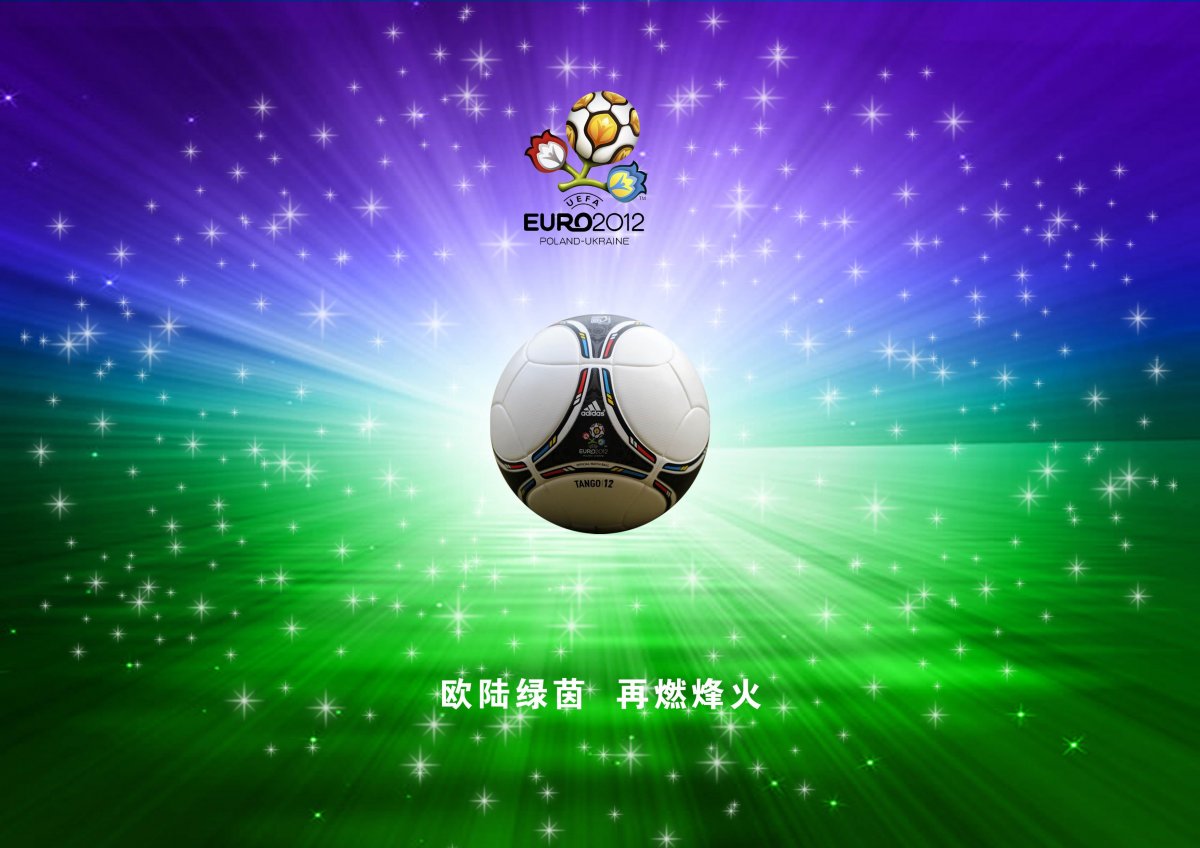 欧洲杯赛程壁纸_欧洲杯壁纸高清_欧洲杯壁纸图片