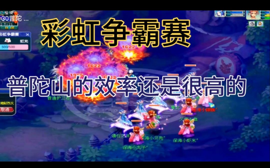 缤纷争锋！梦幻西游彩虹争霸攻略！