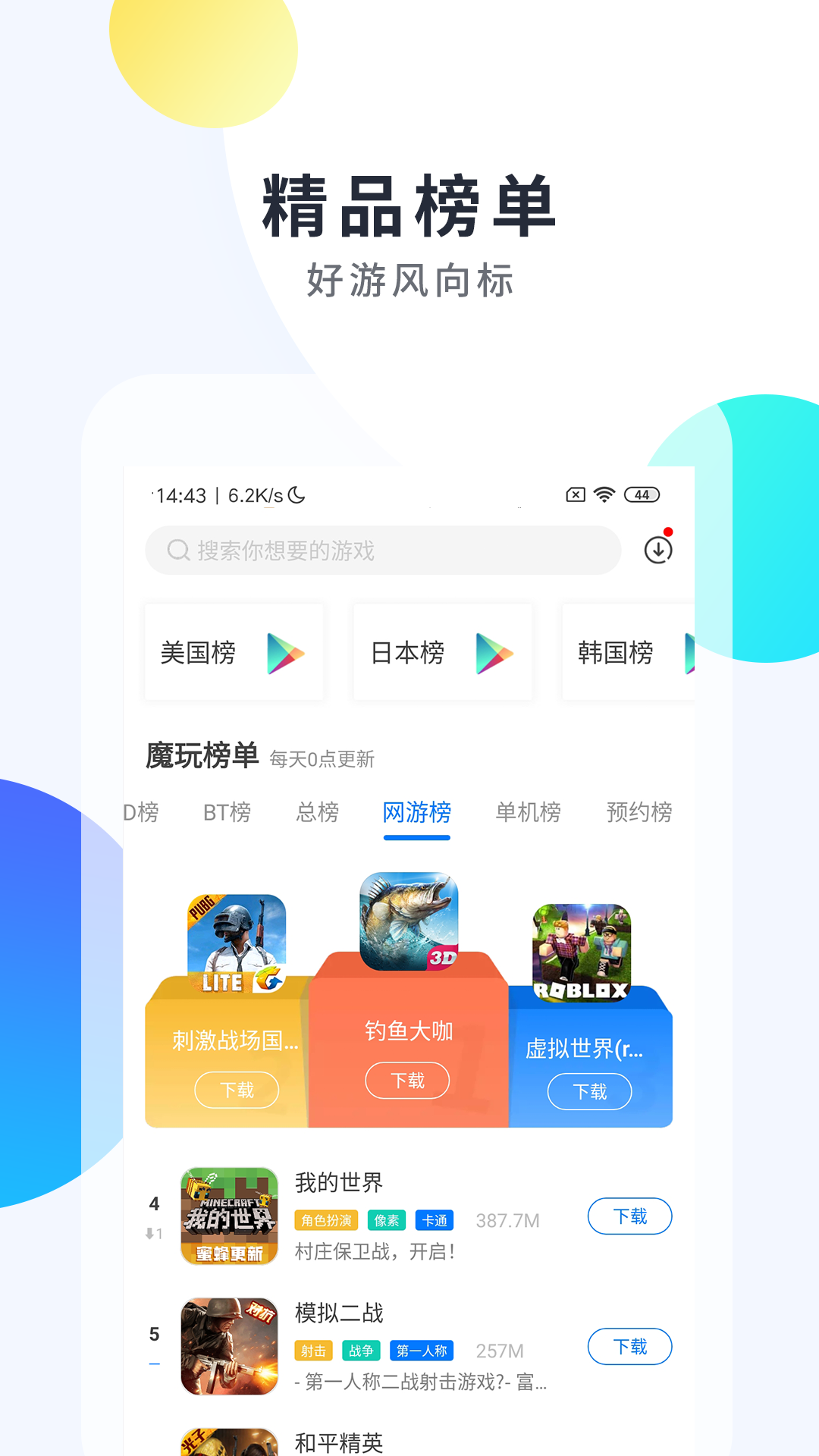 游戏下载软件,随时畅玩热门大作! 游戏下载软件,随时畅玩热门大作!