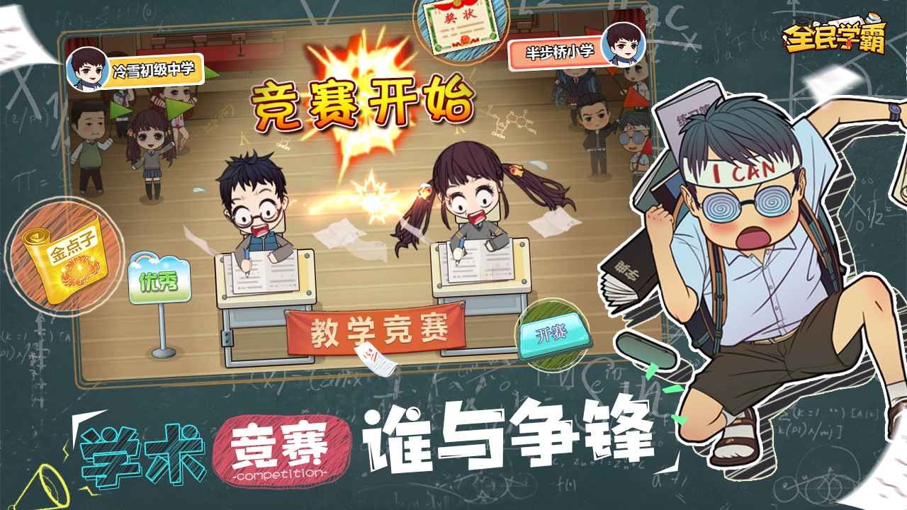 学霸玩游戏变成学渣_玩学霸游戏_学霸玩游戏厉害吗