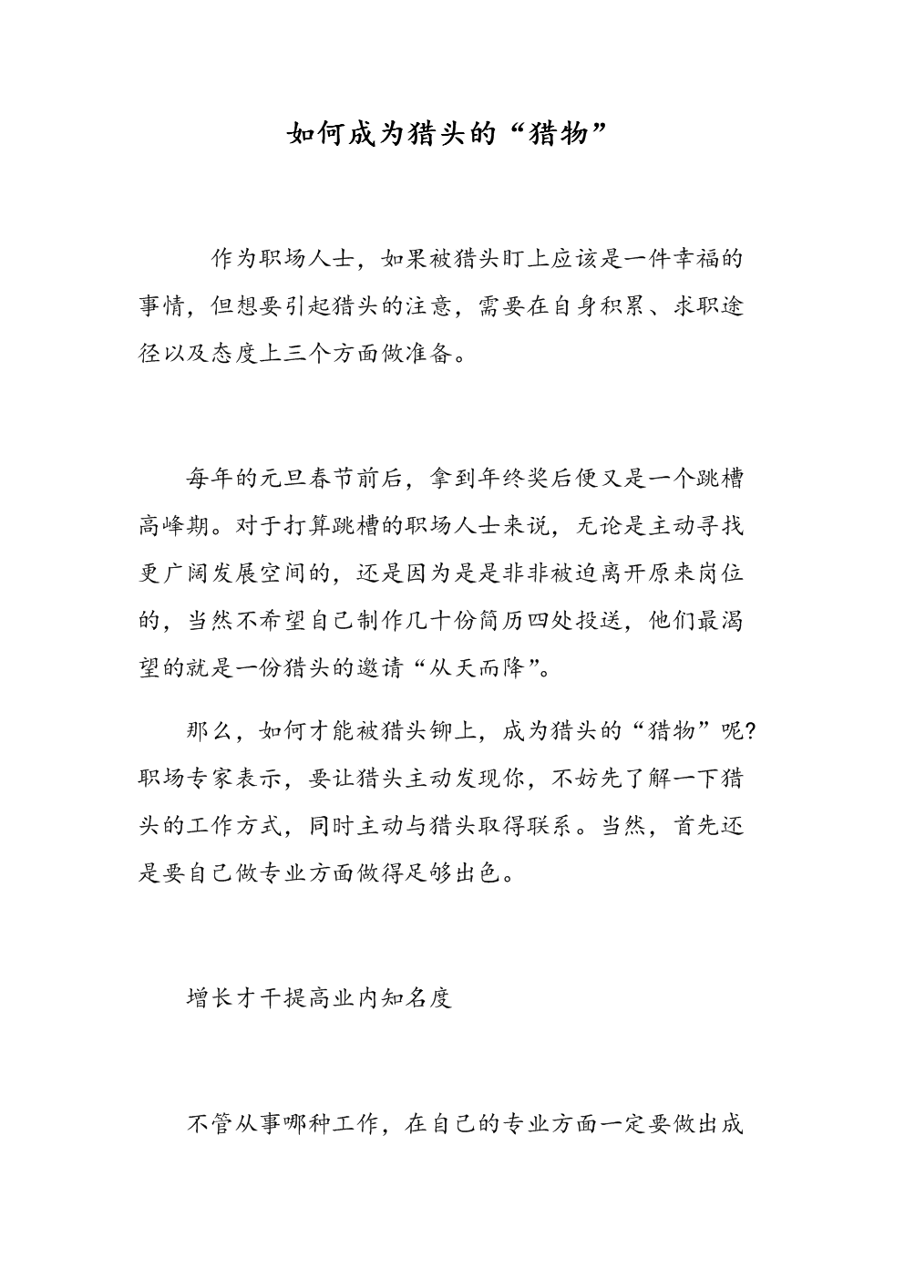 猎头游戏 rmvb_猎头游戏电影百度云_猎头游戏电影