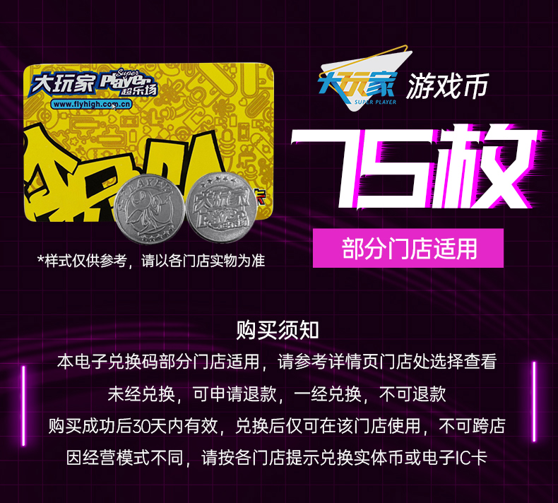 万达大玩家游戏币会过期吗_万达广场游戏币多少钱_万达大玩家游戏币价格