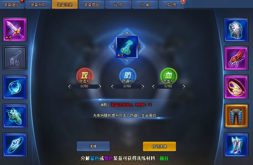 倩女幽魂洗装备技巧，轻松提升属性！