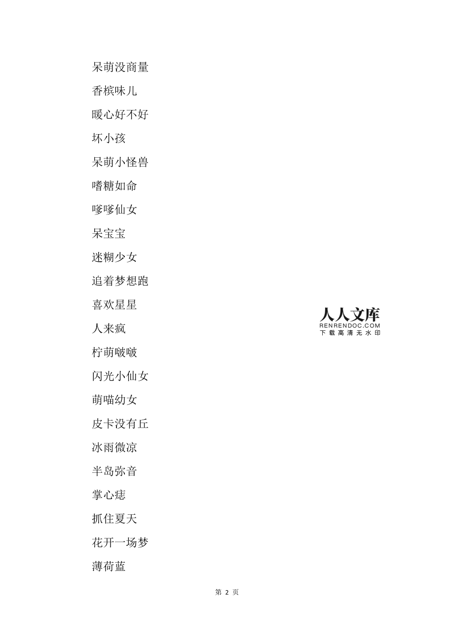 炫酷霸气甜美，qq飞车女玩家的名字！