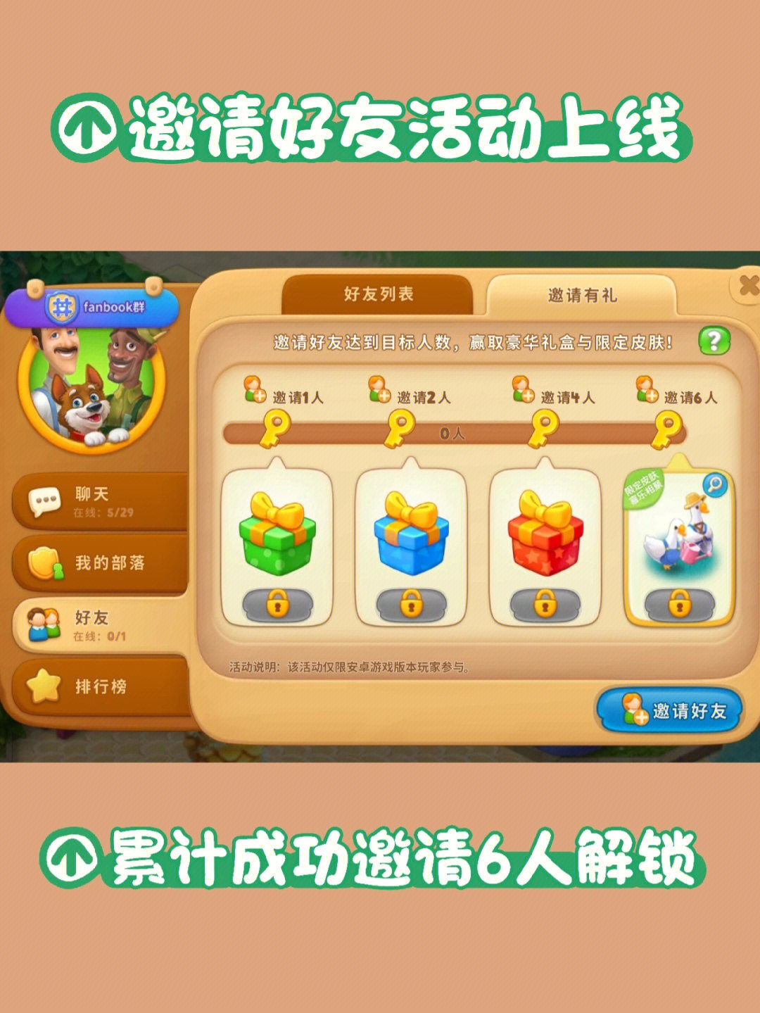 QQ原始人疯狂时代