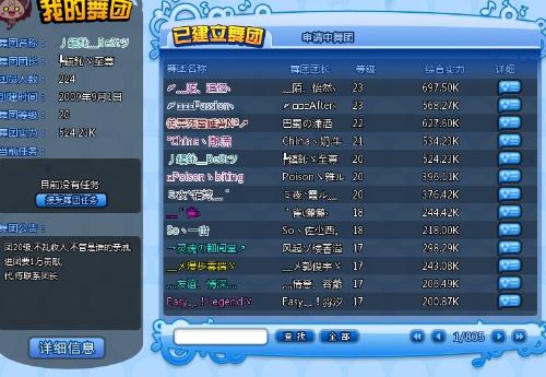 炫舞舞团名字大集合，给你灵感！