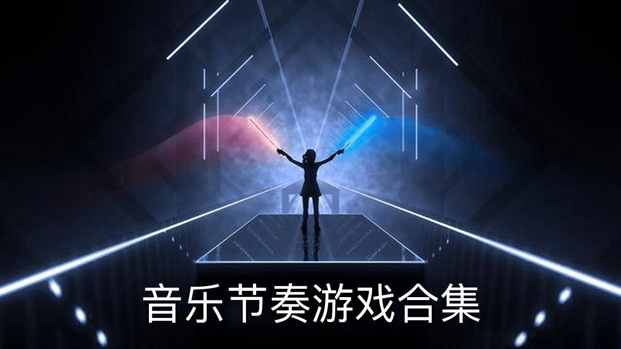 指尖舞动，畅享tap sonic！