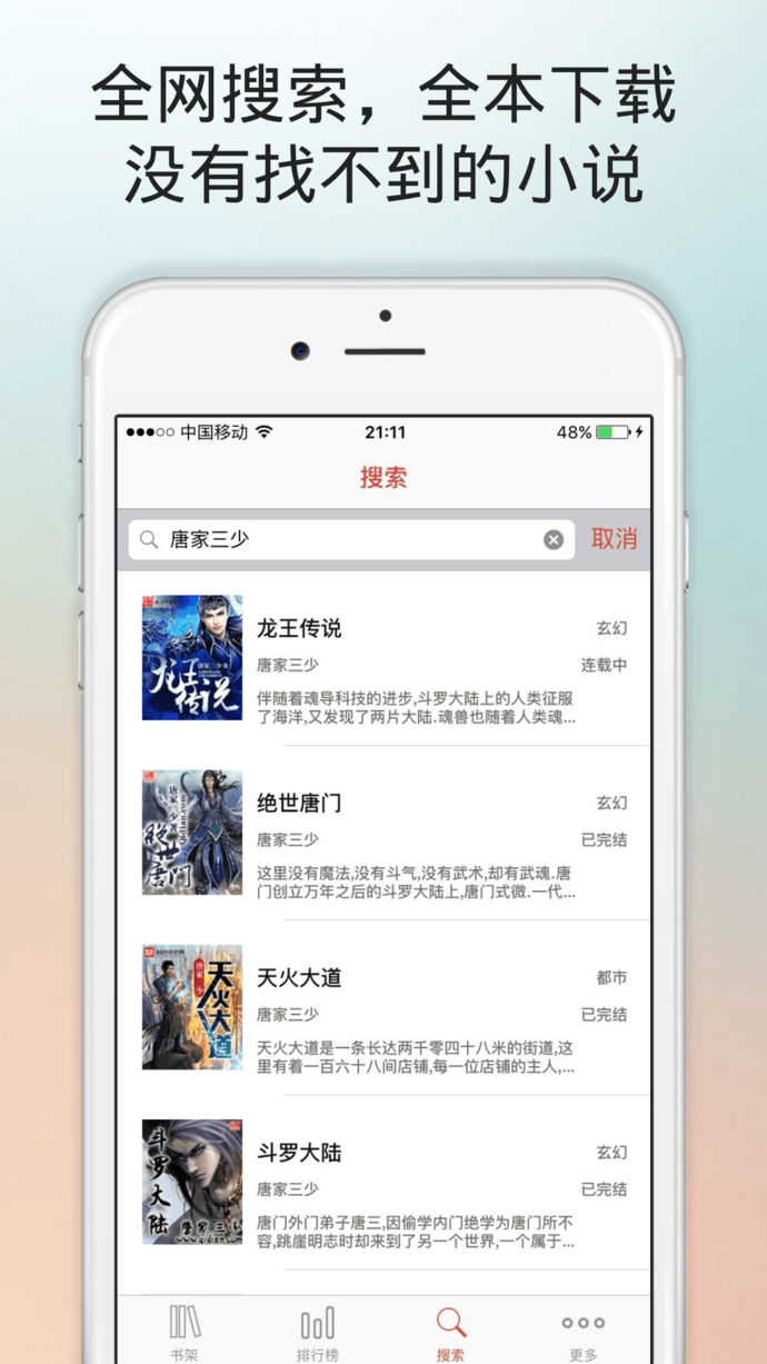 全新小说阅读App,改变阅读现状 全新小说阅读App,改变阅读现状