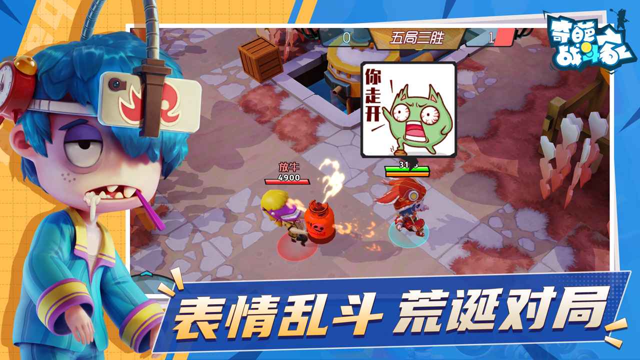 奇葩战斗家：超有趣游戏！