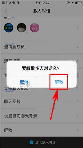 抖音建群不小心怎么解散？