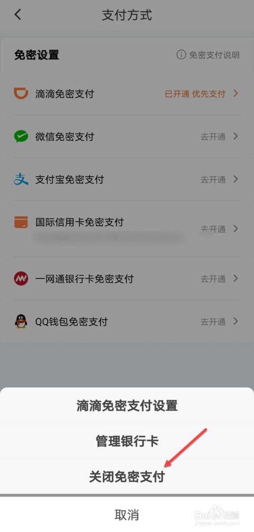 免支付密码付款在哪里关闭_付款免关闭密码支付怎么关闭_付款免关闭密码支付是什么