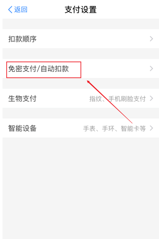 付款免关闭密码支付怎么关闭_付款免关闭密码支付是什么_免支付密码付款在哪里关闭