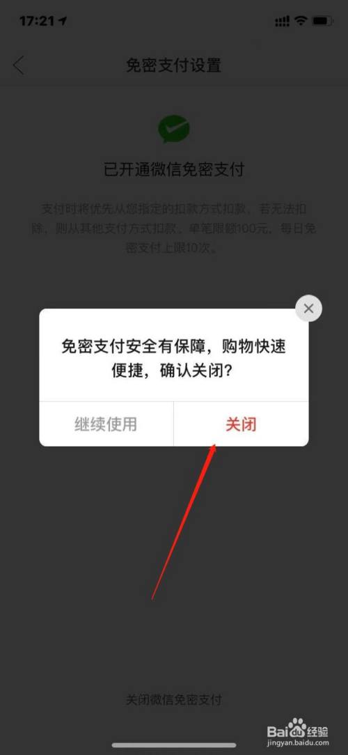 付款免关闭密码支付怎么关闭_免支付密码付款在哪里关闭_付款免关闭密码支付是什么