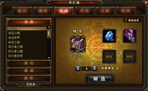 装备合成_合成装备的传奇_合成装备给3金币加打捞桶