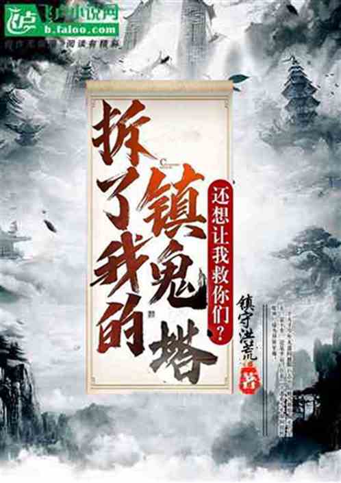 镇劫仙途_镇元仙途_镇元仙是谁