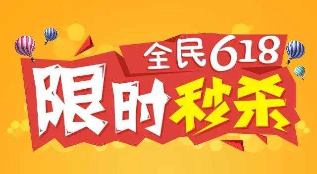 亚米秒杀,惊喜连连 亚米秒杀,惊喜连连