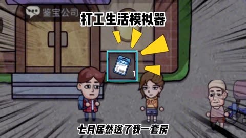 打工模拟器免费下载_打工模拟1_打工模拟器顾雨烟能娶吗