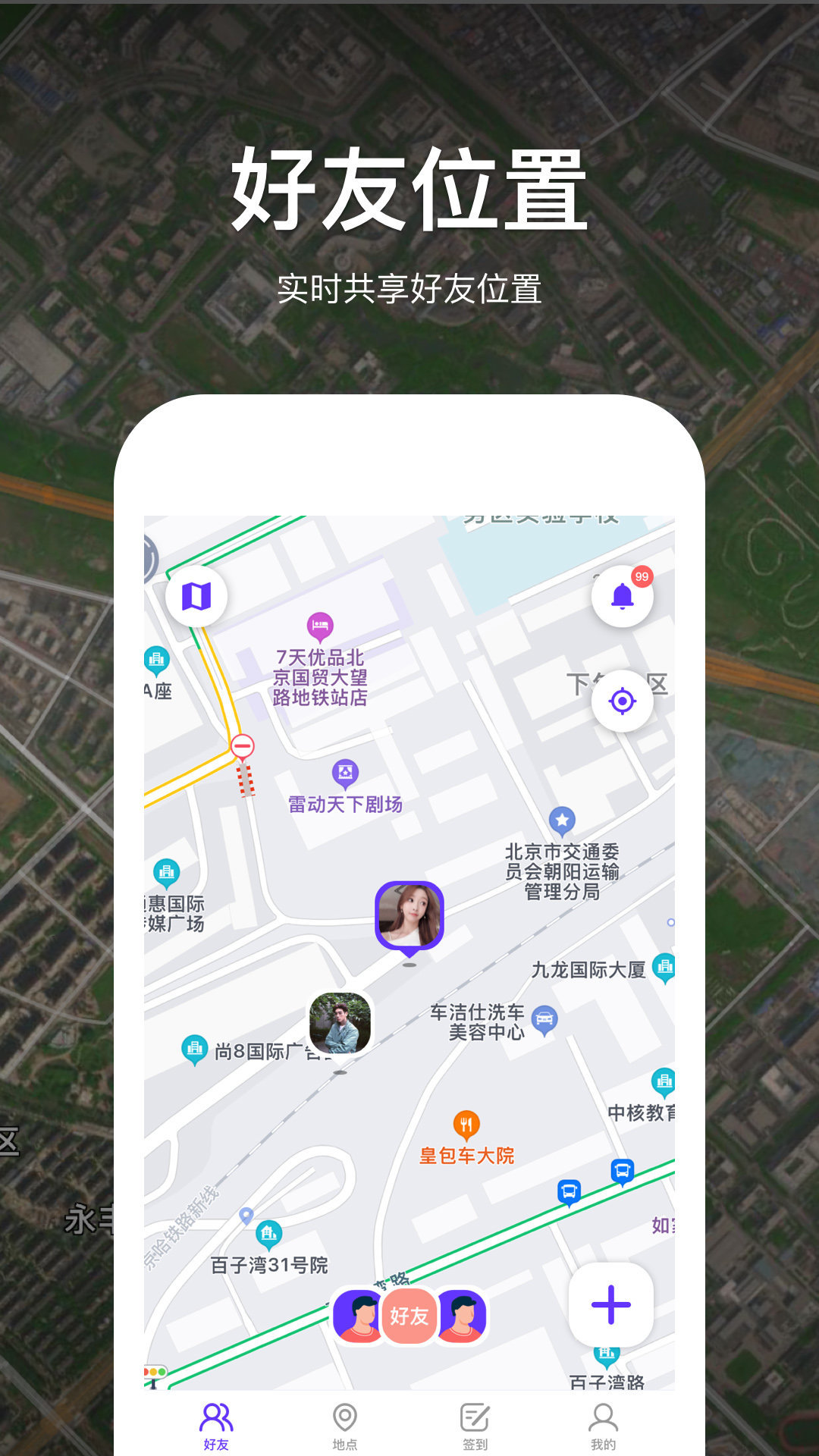 好友定位宝_好友定位宝app下载_好友定位宝app