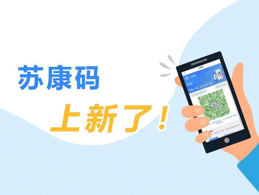 苏康码二维码下载_苏康码使用说明_安装苏康码