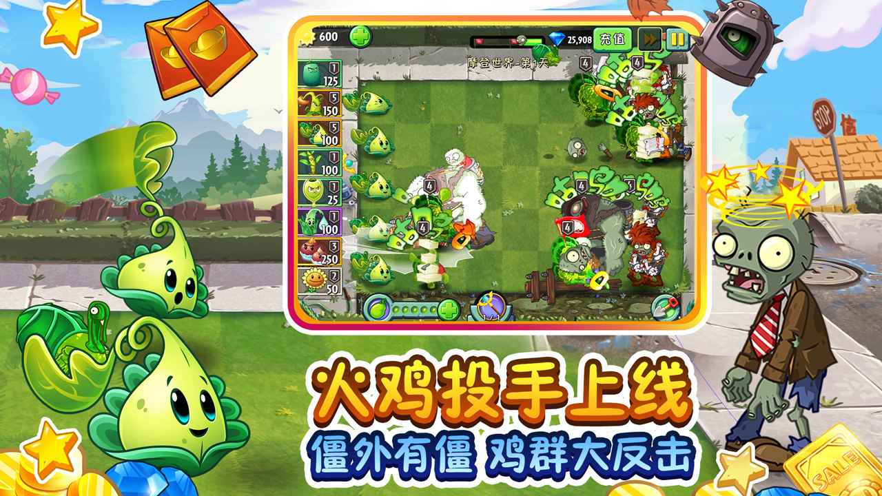 植物大战僵尸：守护者之战