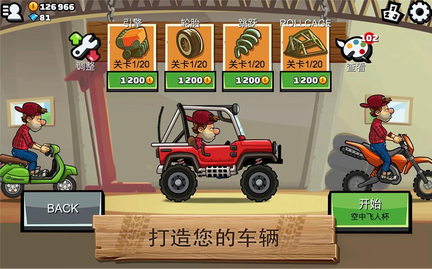 登山赛车无敌金币版_登山赛车游戏无限金币版_登山赛车无限车辆金币版