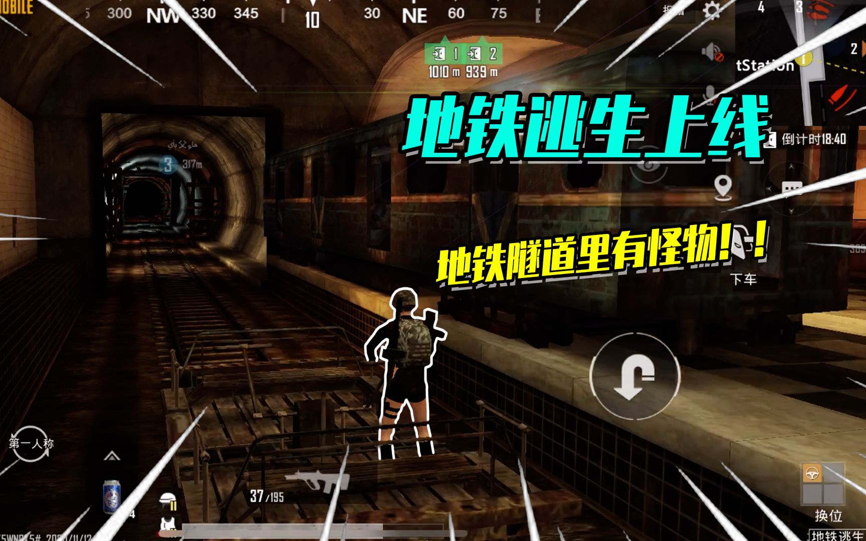 地铁逃生游戏下载正式服_下载地铁逃生_地铁逃生下载链接