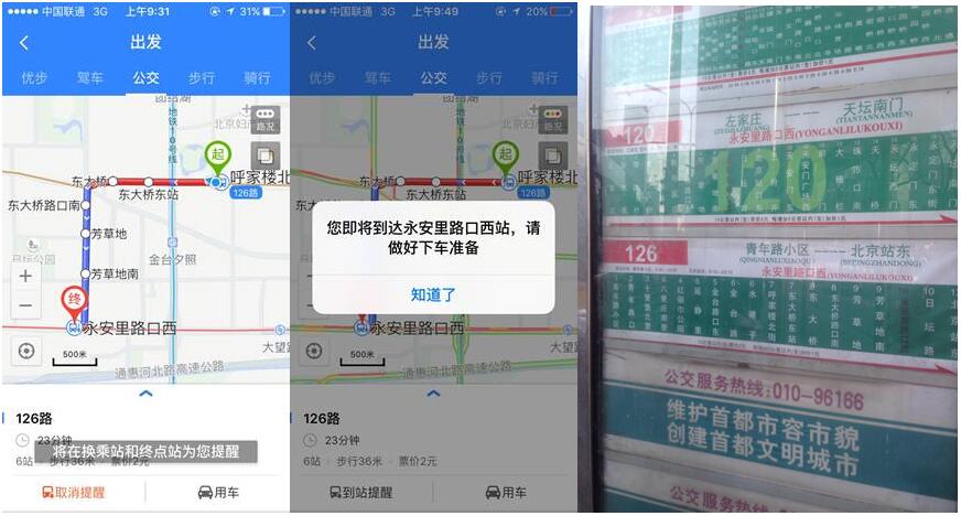公交车app_下载坐公交车app_公交车app实时查询