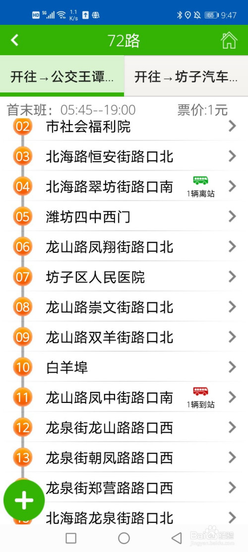 公交车app_公交车app实时查询_下载坐公交车app