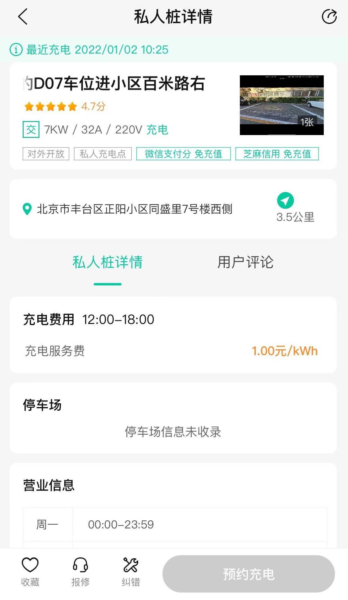 充电桩查询_冲电桩查询app_充电桩如何查询