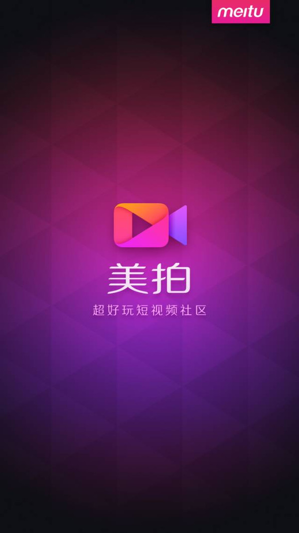 非常受欢迎！下载美拍，发现更多精彩短视频