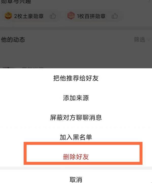 快速解决：拼多多好友删除操作步骤分享