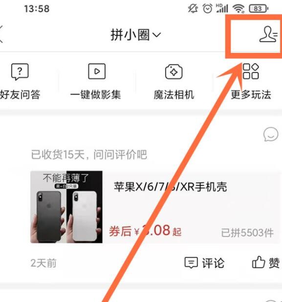 拼多多好友怎么删除_拼多多删除好友怎么找回来_拼多多好友删除后还能恢复吗