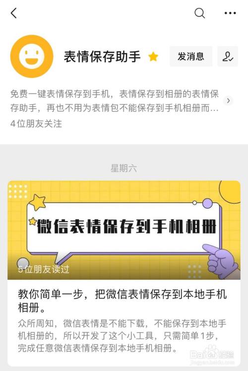 怎么把微信表情包保存到手机相册_怎么把微信表情包保存到手机相册_怎么把微信表情包保存到手机相册