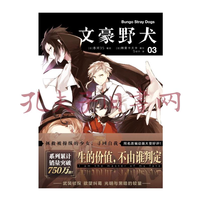 文豪野犬：开启手机文学之旅