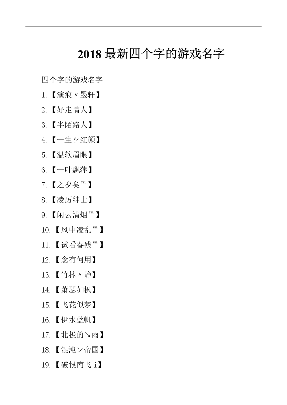 诗词名字游戏_像诗一样的手机游戏名字_像诗一样的名字