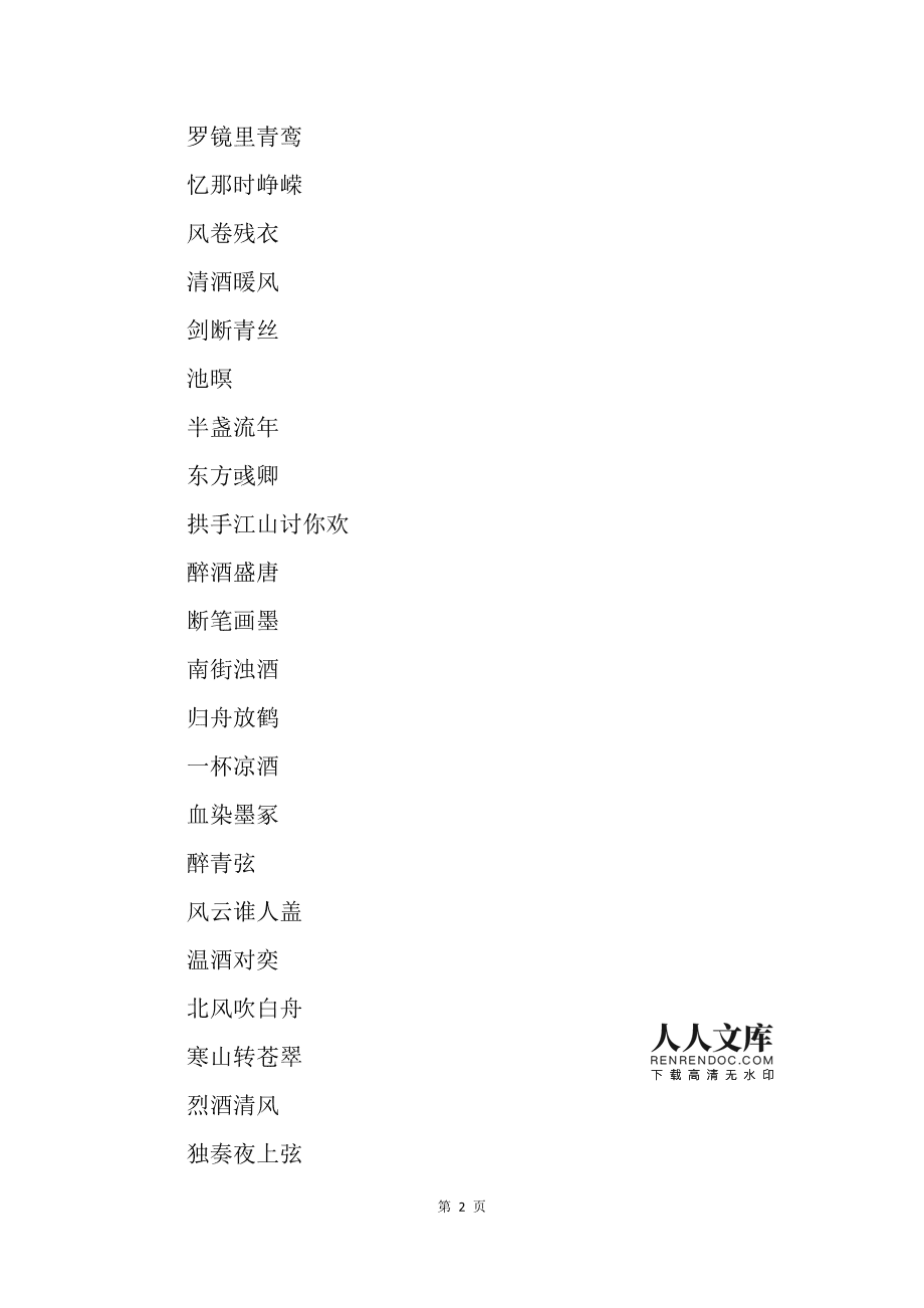 像诗一样的手机游戏名字_像诗一样的名字_诗词名字游戏
