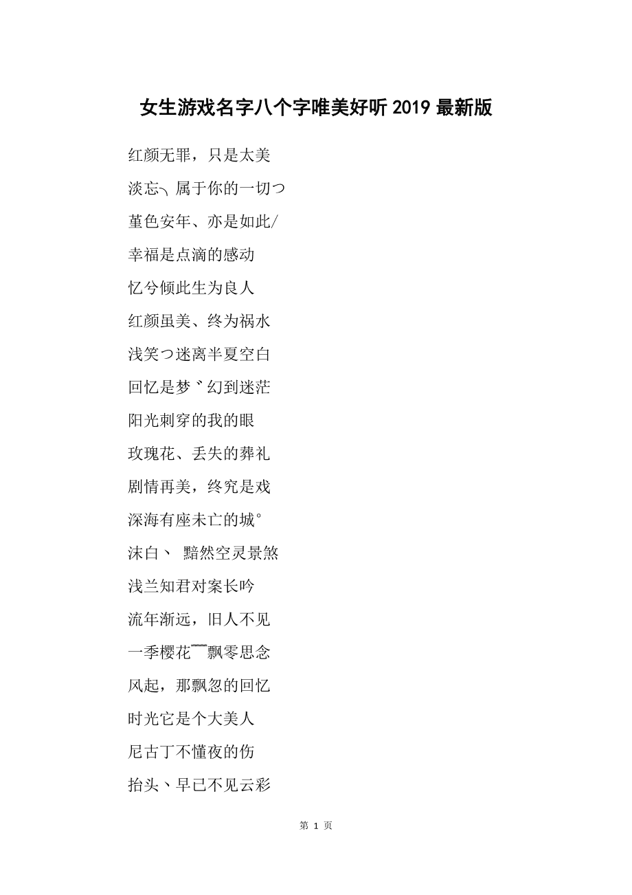 诗词名字游戏_像诗一样的手机游戏名字_像诗一样的名字