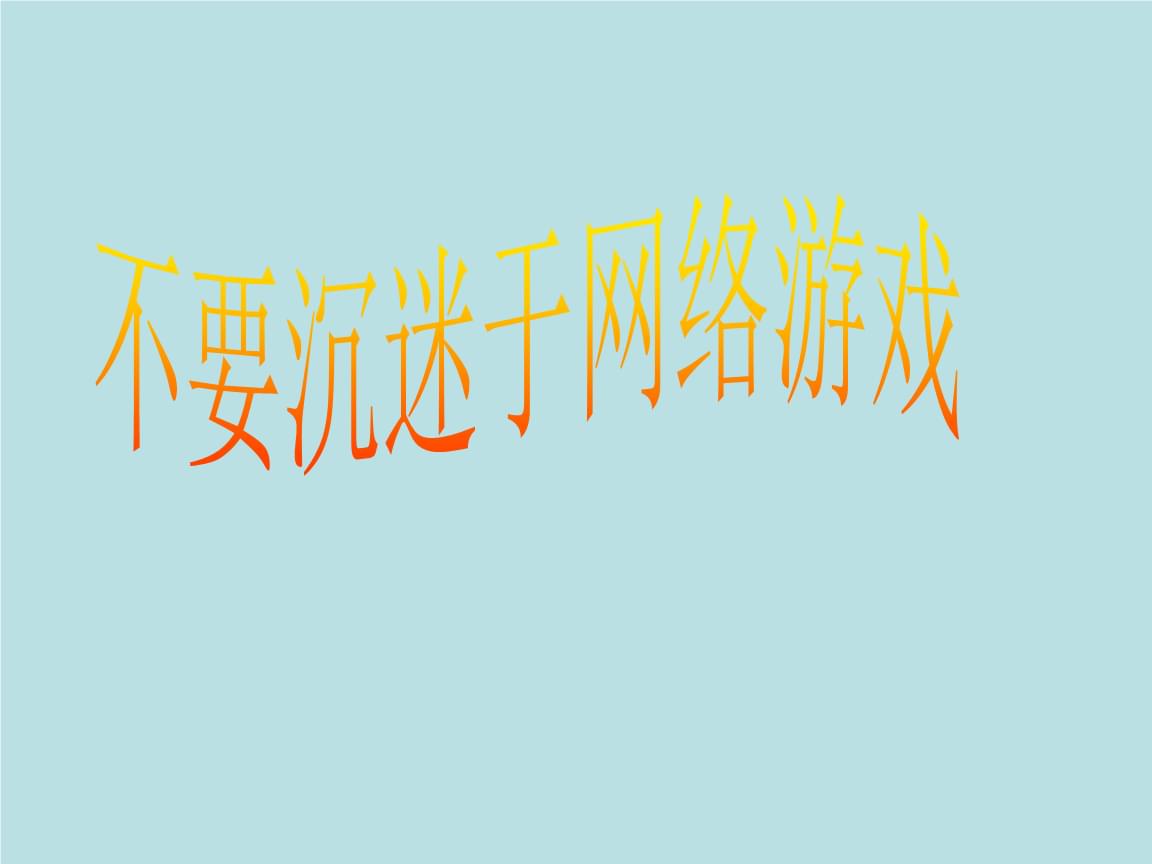 手机游戏大揭秘：妙招教你秒关网络游戏