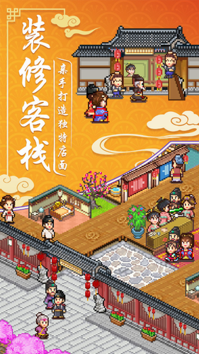 同福客栈安卓版_同福客栈单机手游_同福客栈小游戏手机版