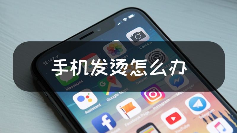 吃鸡游戏让我手机烧起来 吃鸡游戏让我手机烧起来