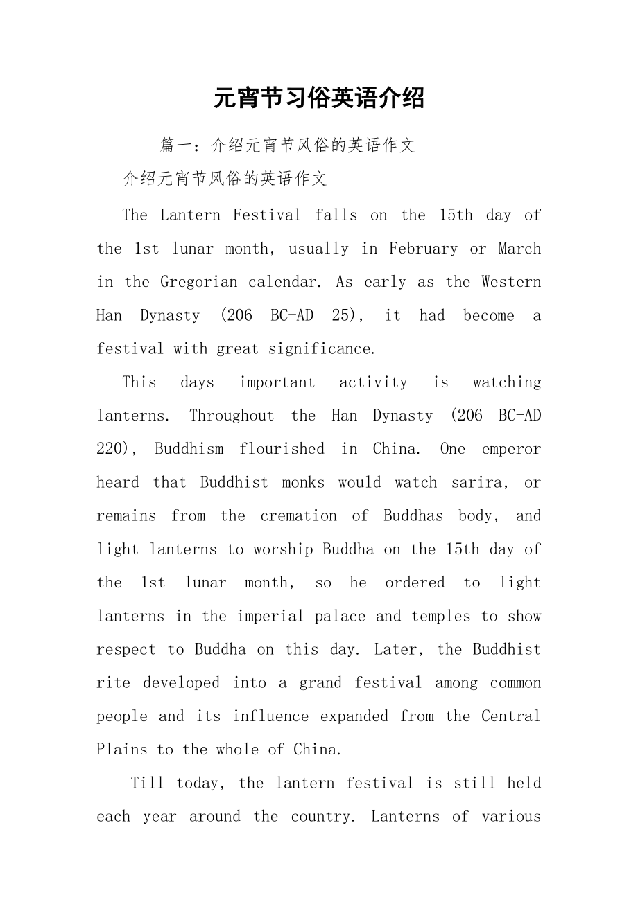 元宵英语节手抄报简单漂亮_元宵节英文英标_元宵节英语