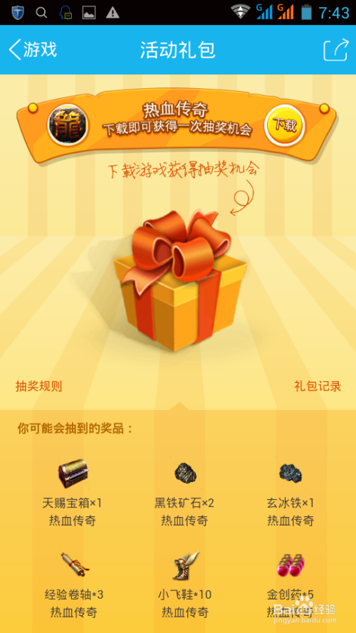 礼包自带手机游戏的软件_手机自带游戏礼包_游戏礼包的app